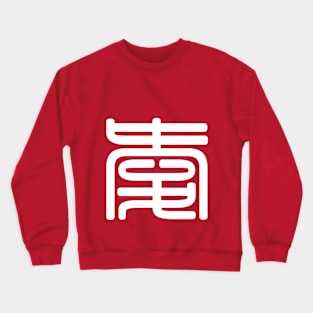 Love Series (Chinese) Crewneck Sweatshirt